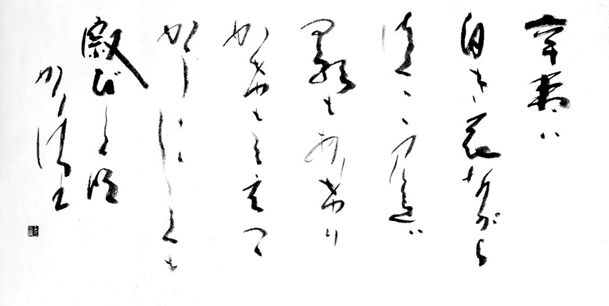 辛夷は白き花ながらつくづく見れば影もありけり　かげもみえつつかうがうしくも寂しく明かりけり