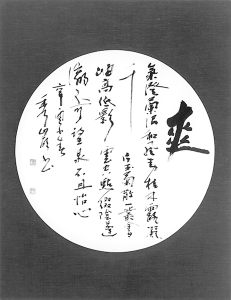 爽気澄蘭沼 和風動桂林 露凝千片玉 菊散一叢金 日岫高低影 雲空點綴陰 蓬瀛不可望 泉石不且怡心
