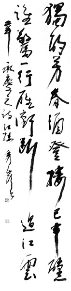 獨酌芳春酒 登楼已半醺 誰驚一行雁 衝断過江雲
