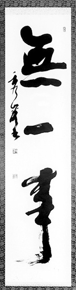 無一事