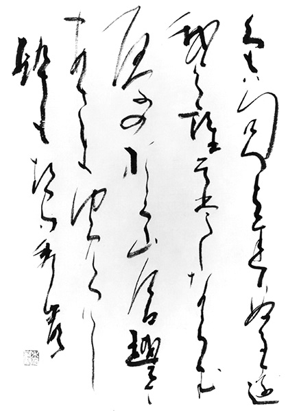 色は匂へとちりぬるを我がよ誰そ常ならむ　憂のおく山今日越えてあさきゆめ見し酔もせす